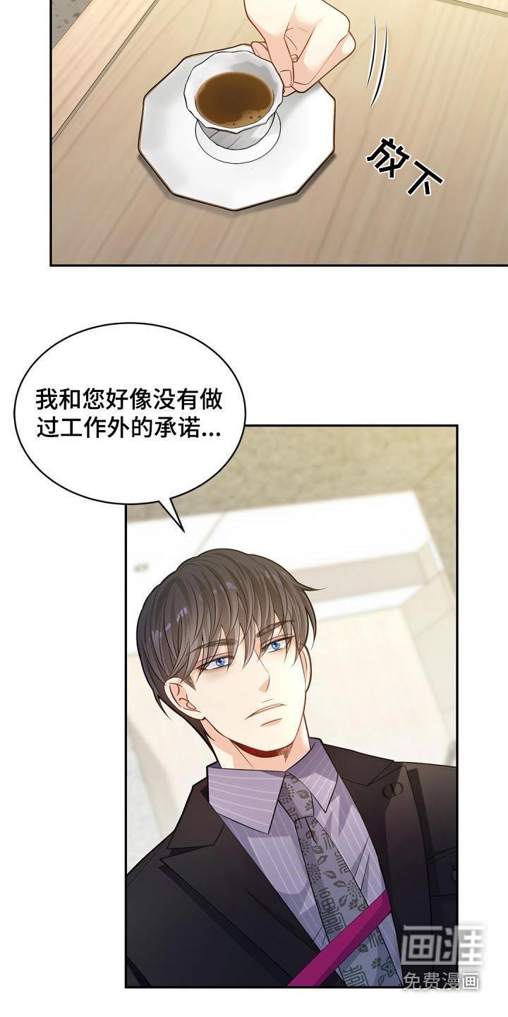 偷心情狐 第58话 第11页
