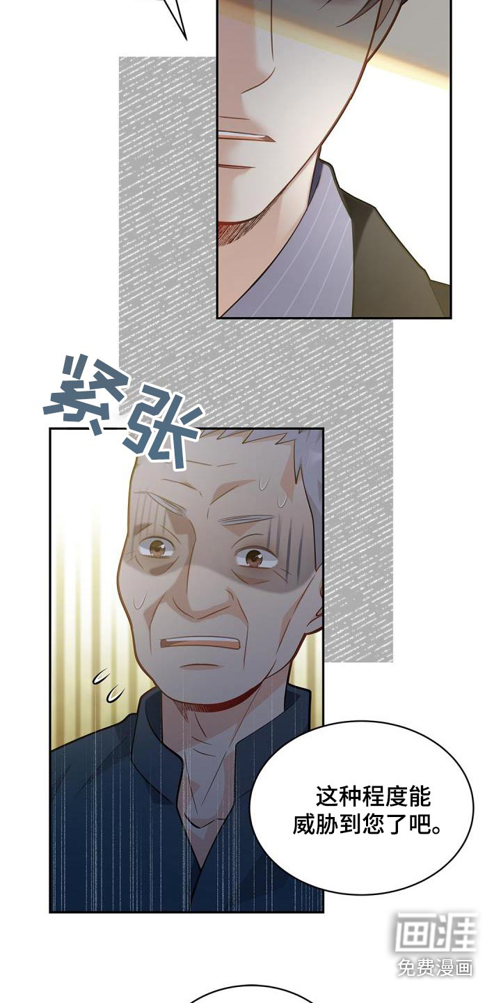 偷心情狐 第58话 第21页