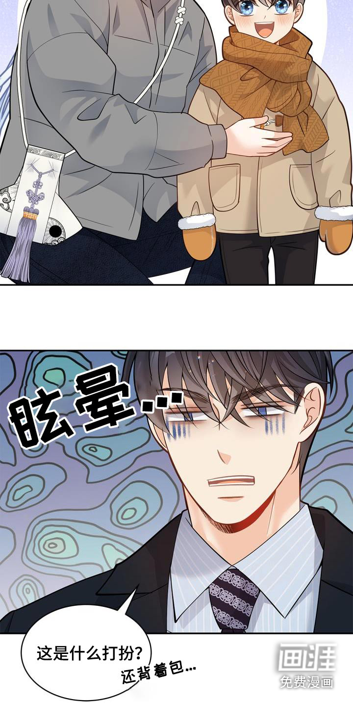 偷心情狐 第59话 第23页