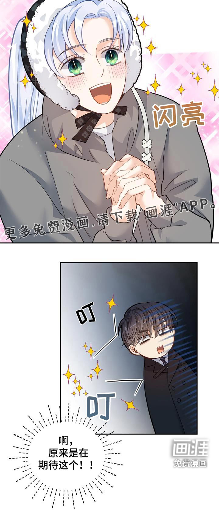 偷心情狐 第59话 第25页