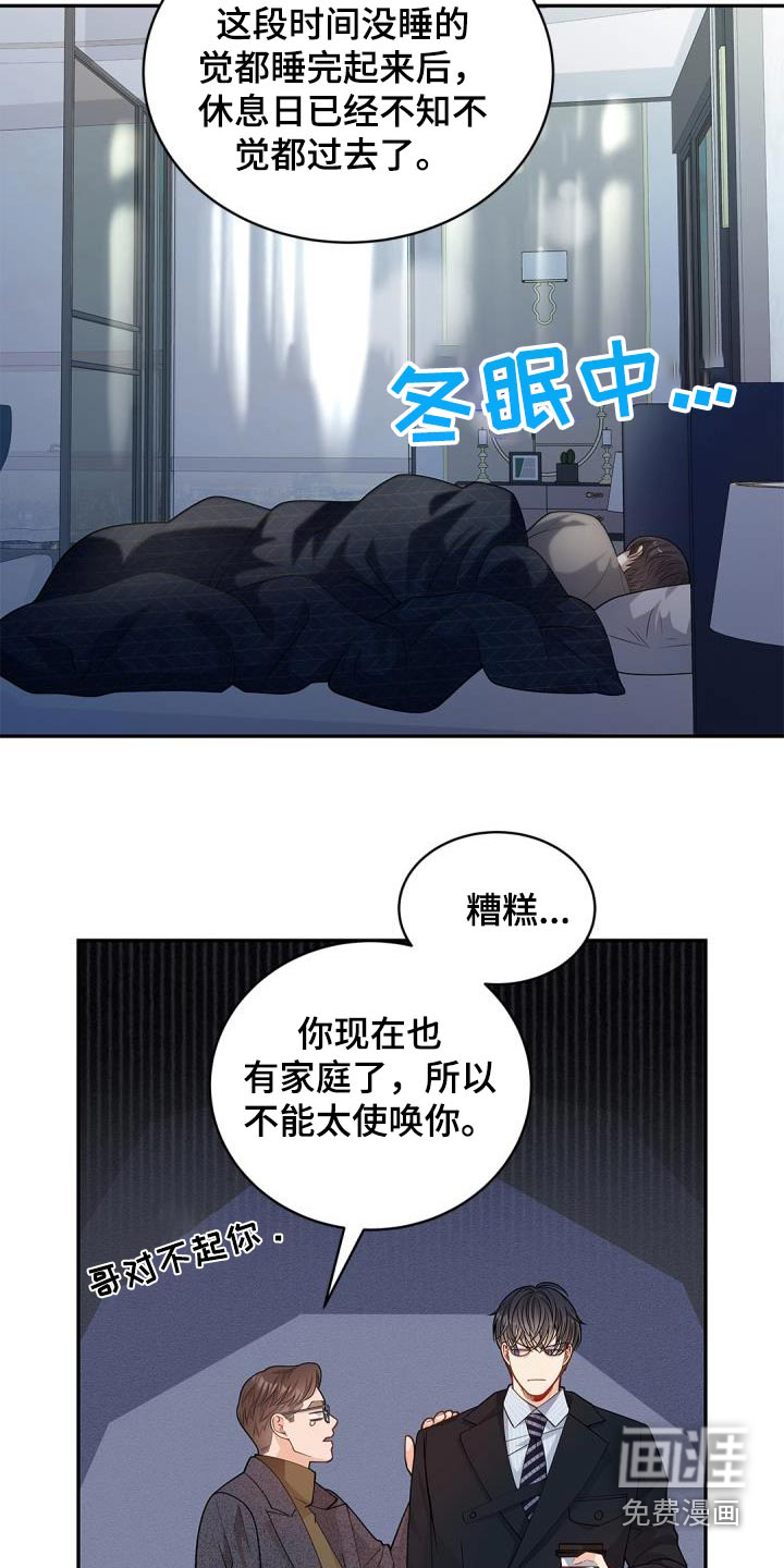 偷心情狐 第59话 第8页