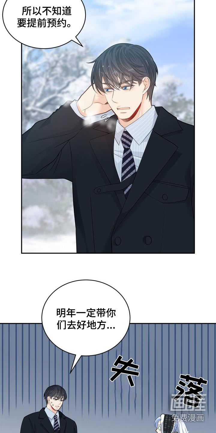 偷心情狐 第60话 第2页