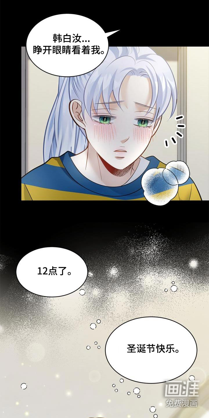 偷心情狐 第60话 第23页