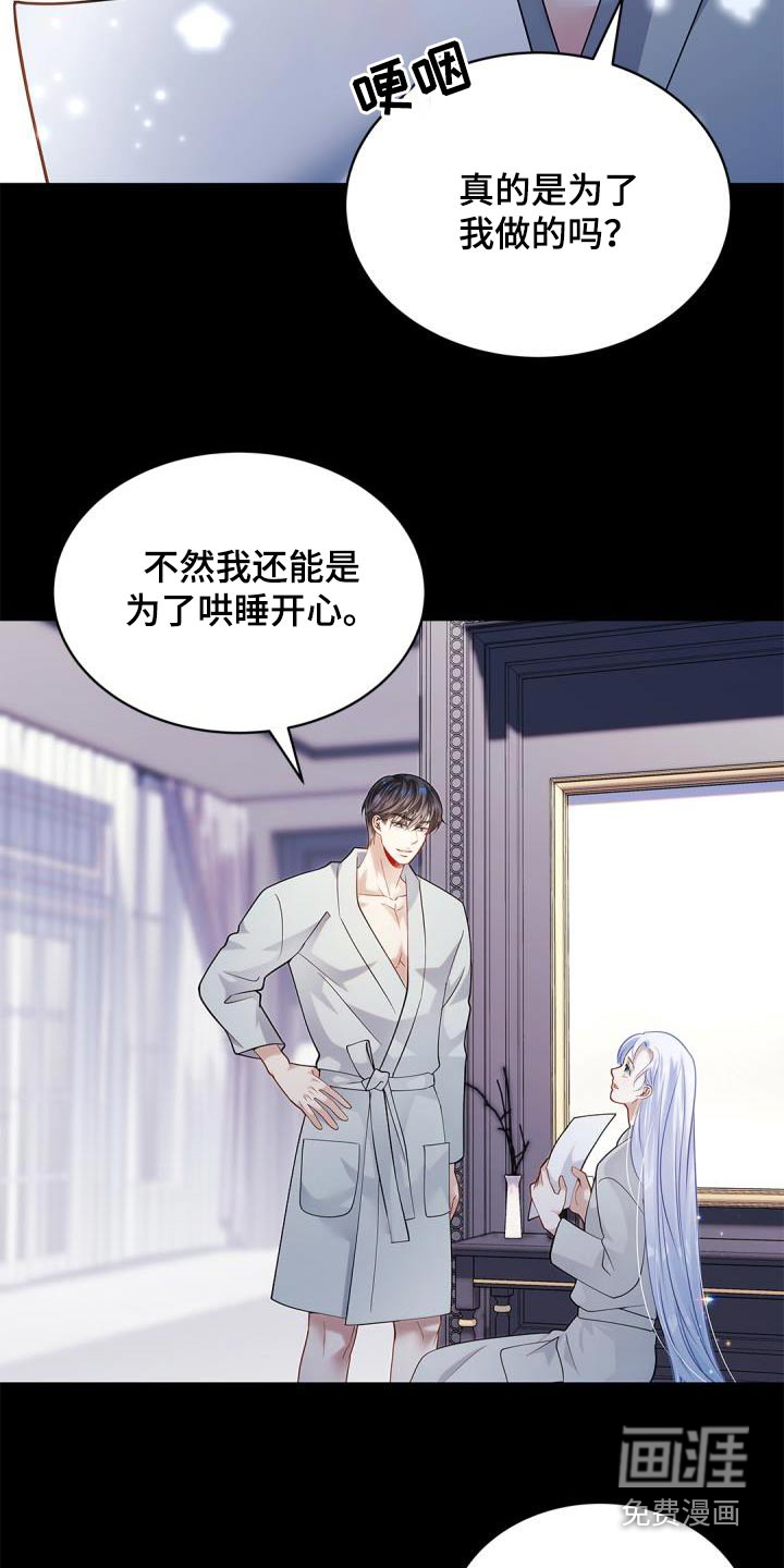偷心情狐 第61话 第13页