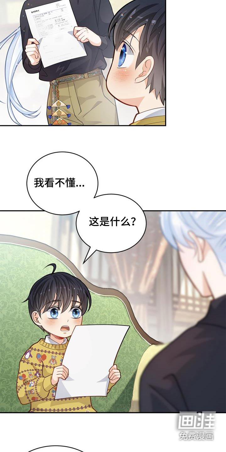偷心情狐 第62话 第4页