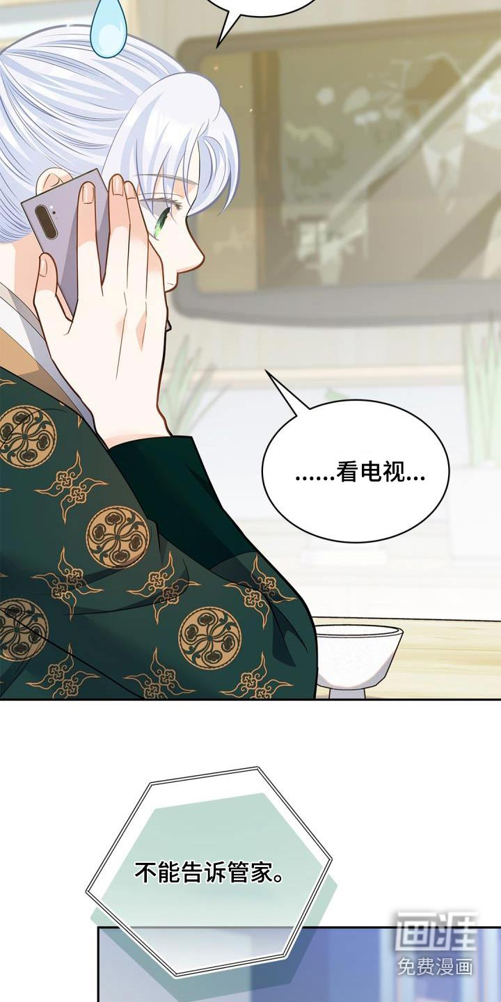 偷心情狐 第63话 第15页
