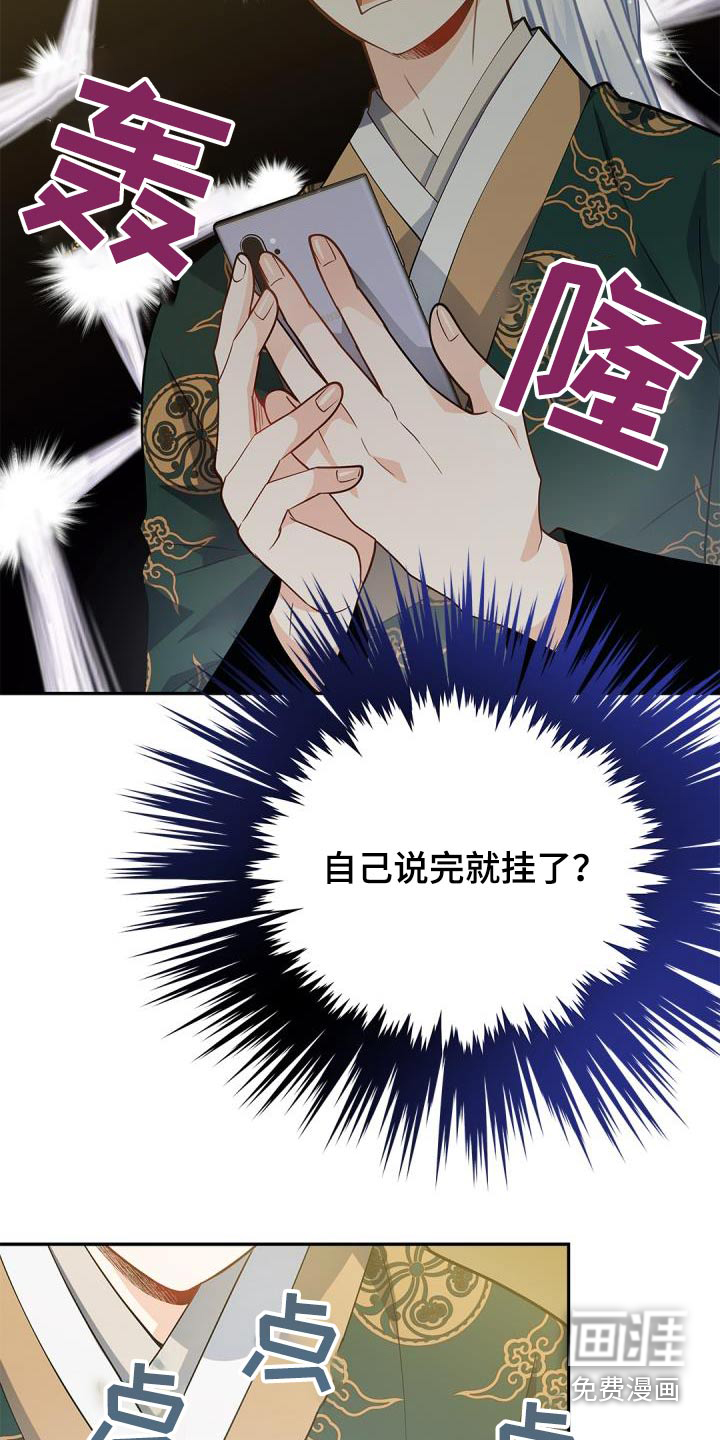 偷心情狐 第63话 第25页