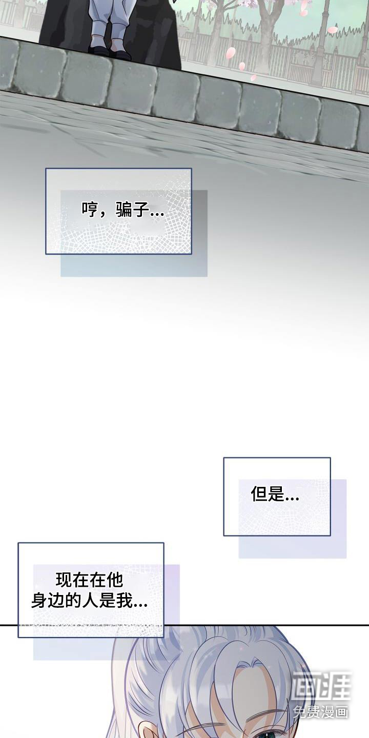 偷心情狐 第63话 第9页