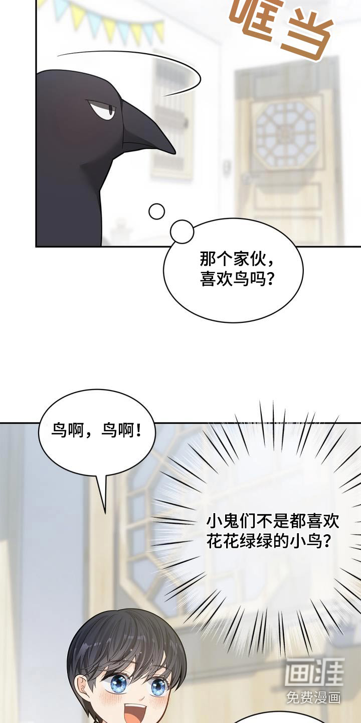 偷心情狐 第64话 第12页
