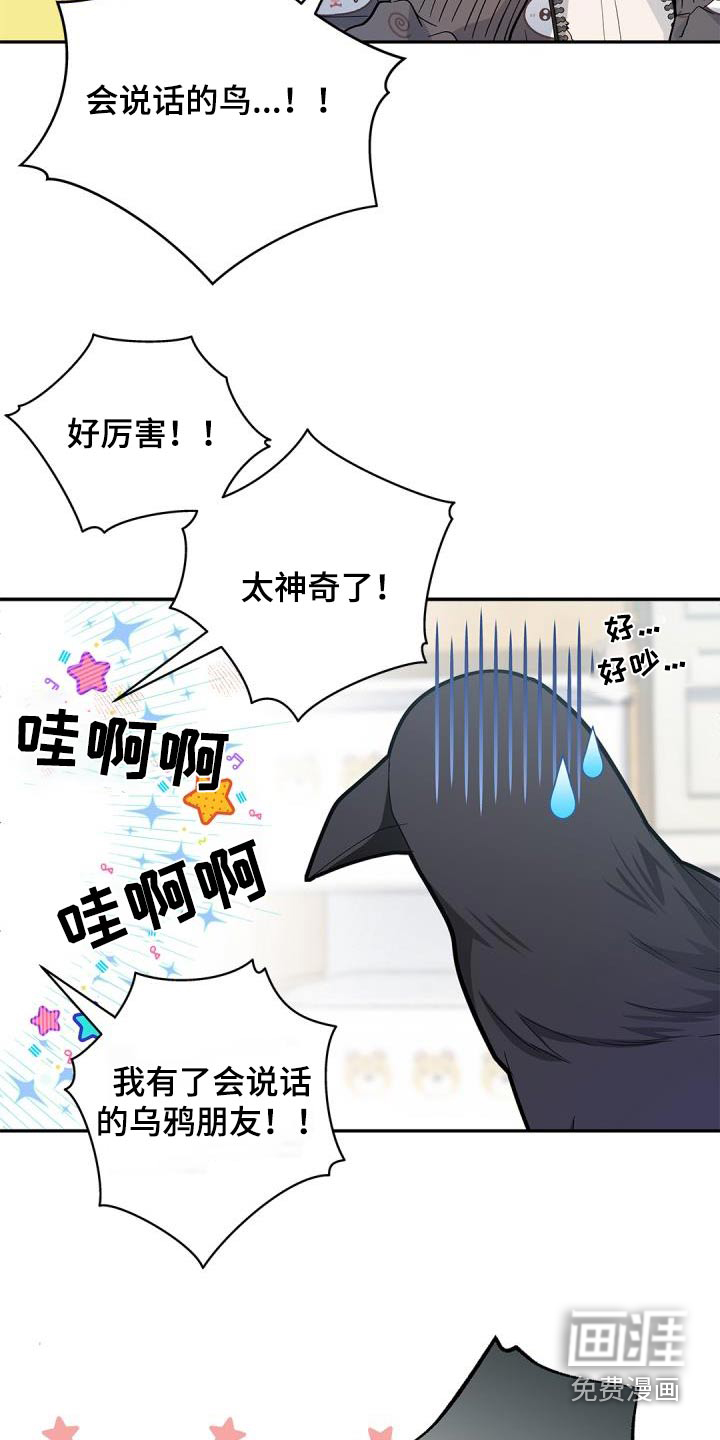 偷心情狐 第64话 第20页