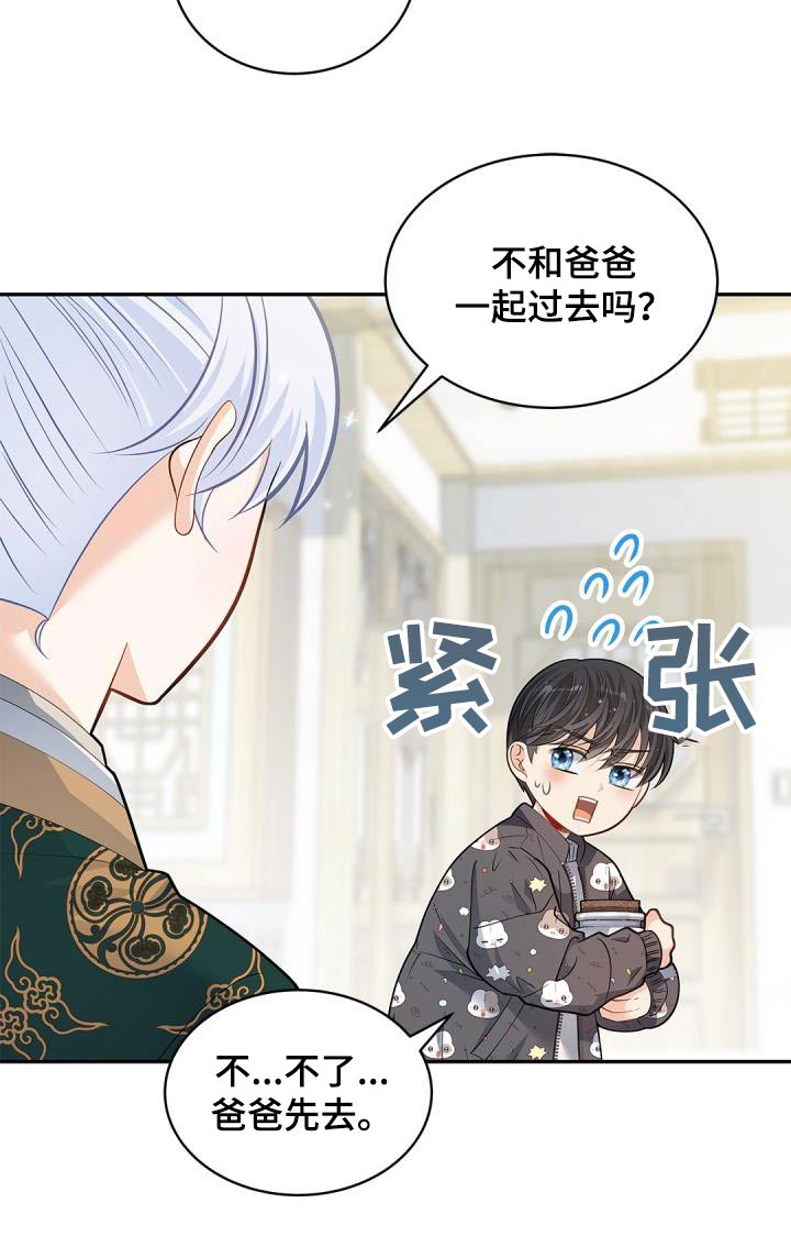 偷心情狐 第64话 第3页