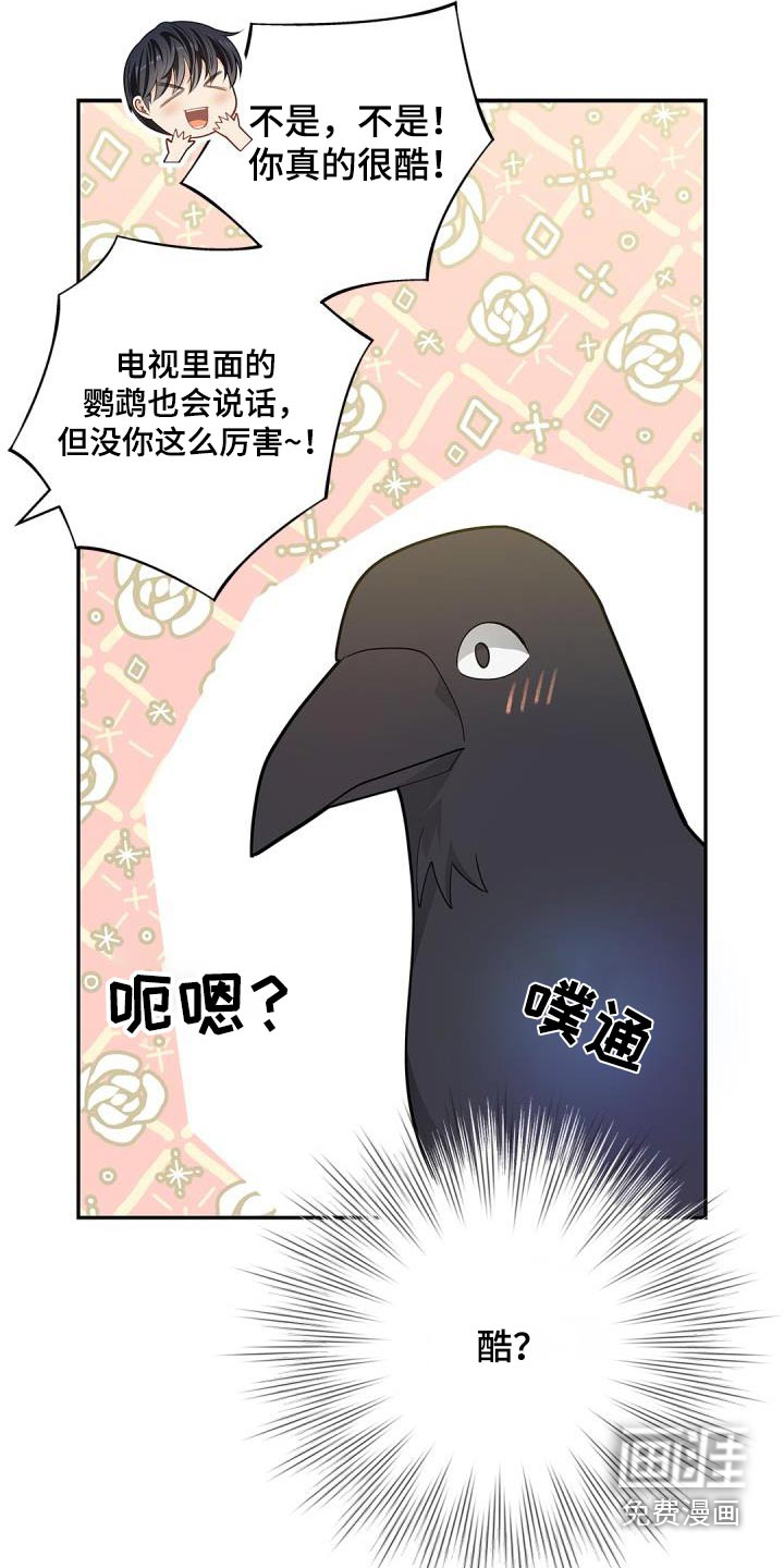 偷心情狐 第64话 第24页