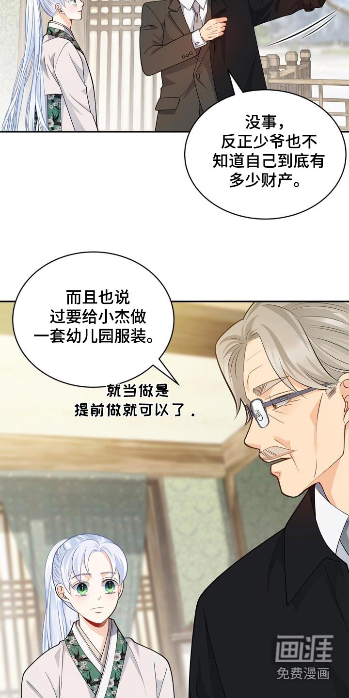 偷心情狐 第65话 第14页