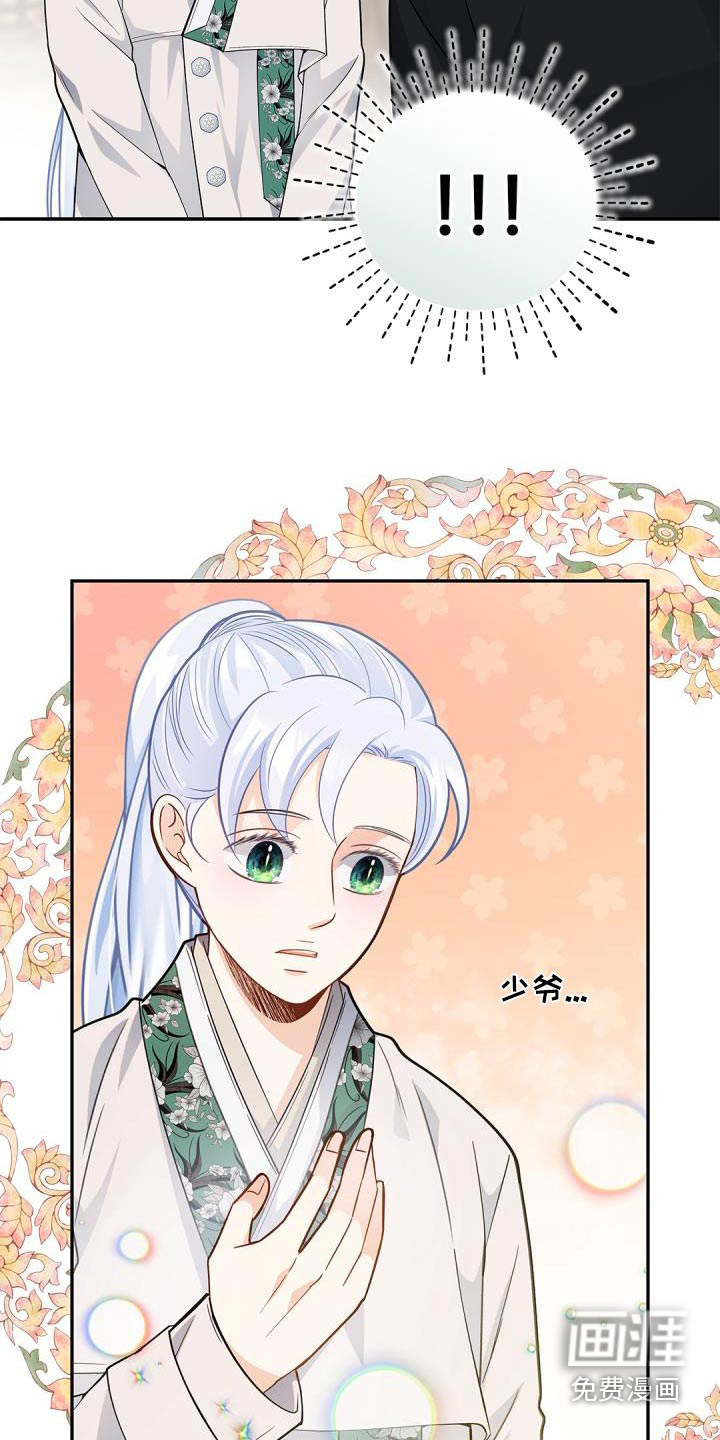 偷心情狐 第65话 第15页