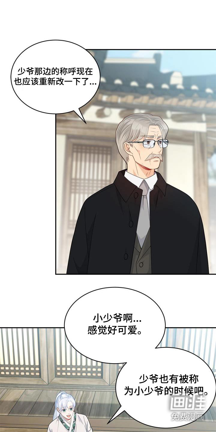 偷心情狐 第65话 第17页