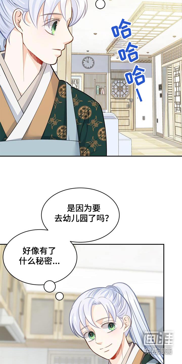 偷心情狐 第65话 第27页