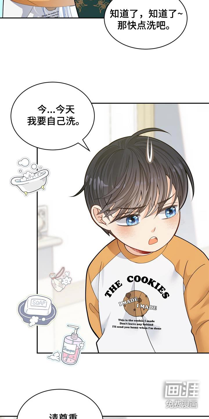 偷心情狐 第66话 第14页