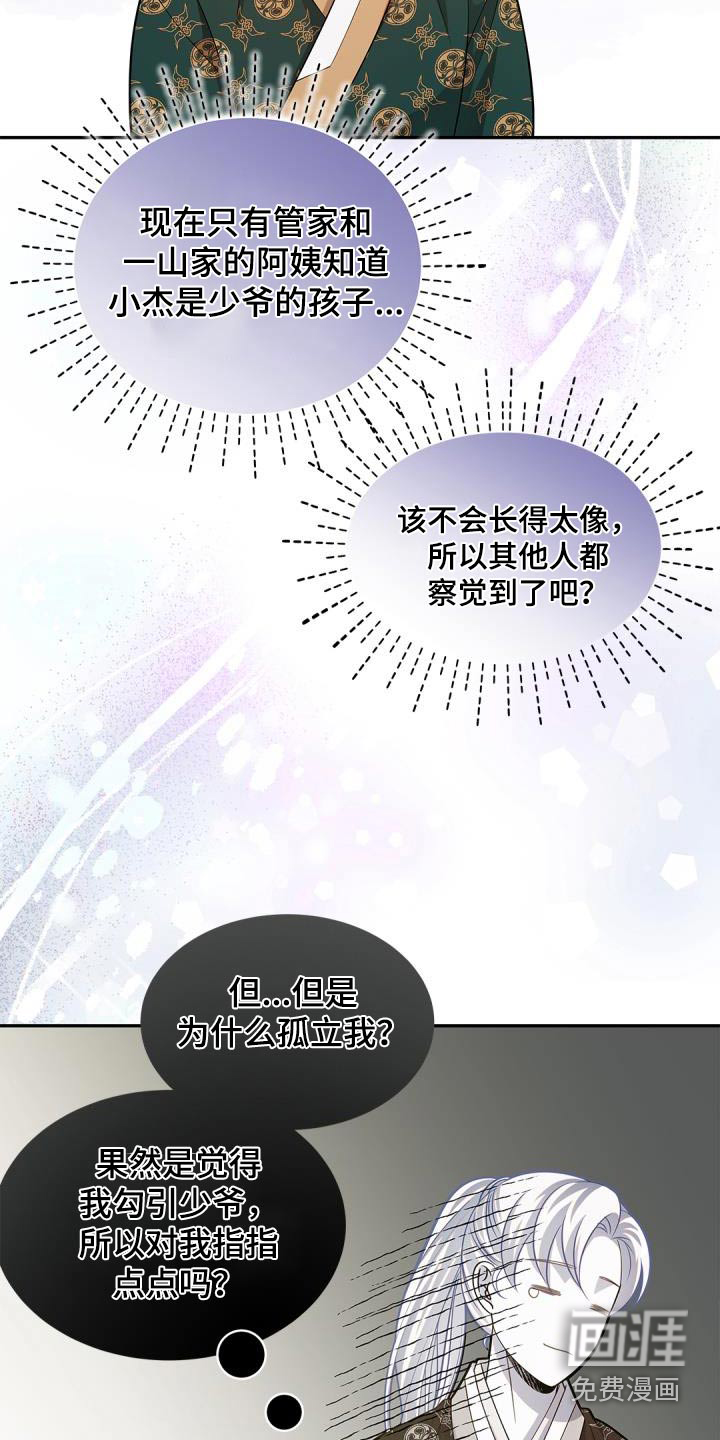 偷心情狐 第66话 第22页