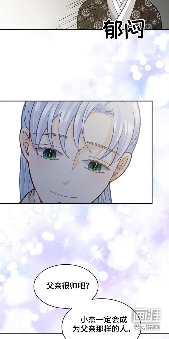 偷心情狐 第66话 第23页