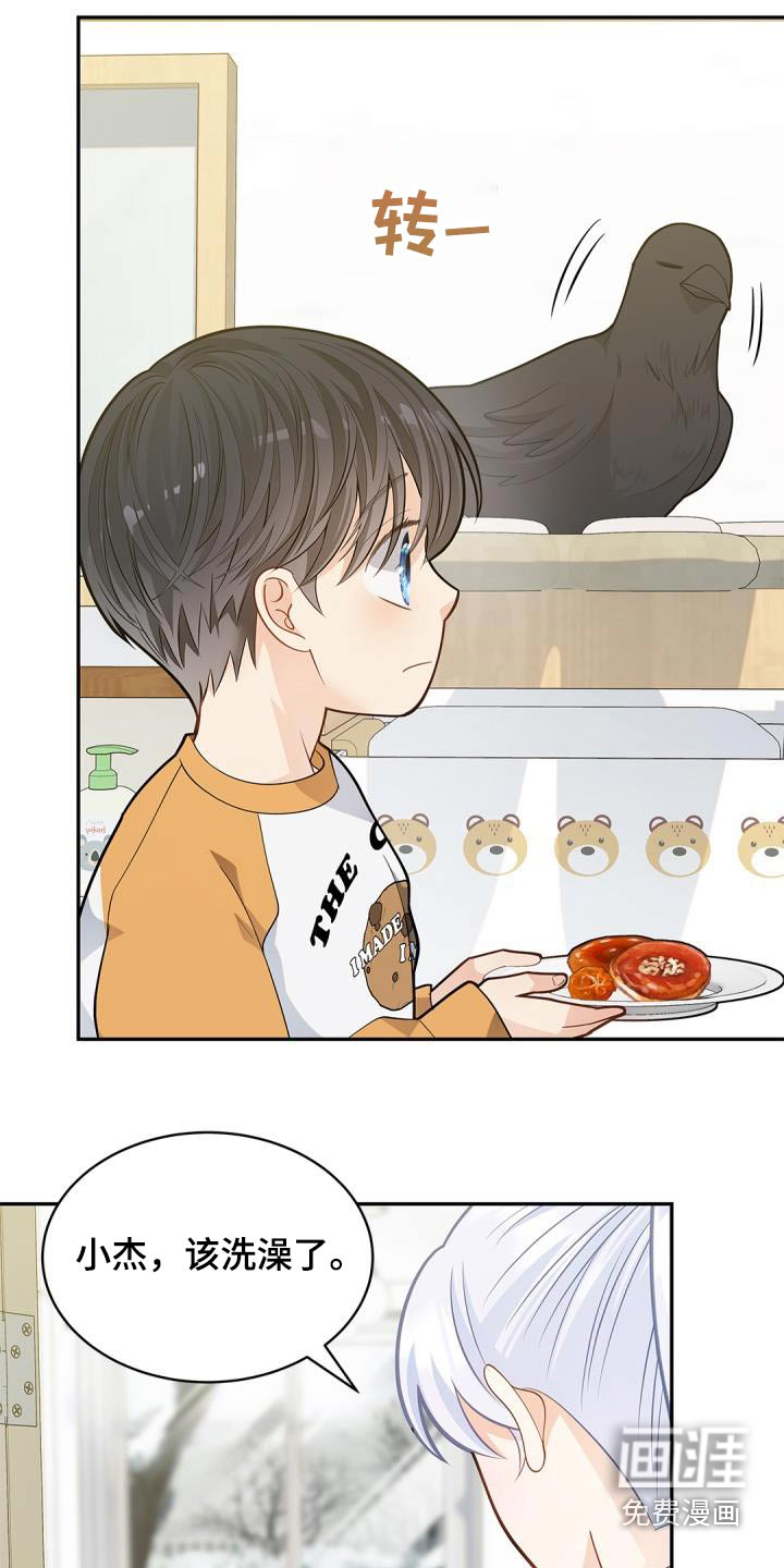 偷心情狐 第66话 第7页