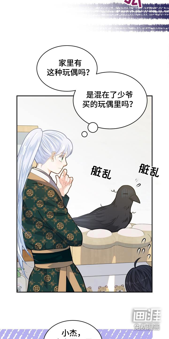 偷心情狐 第66话 第10页