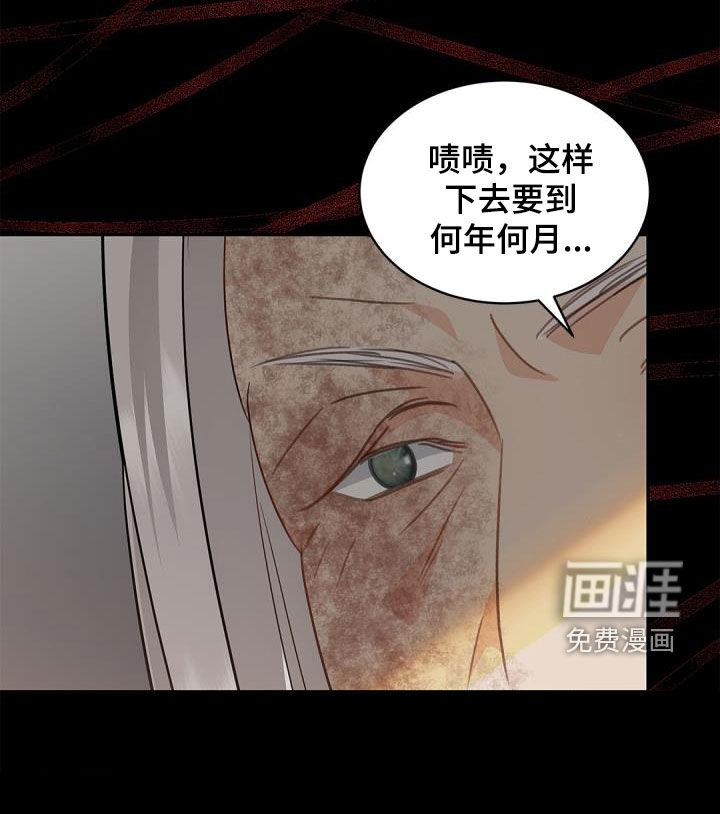 偷心情狐 第67话 第28页