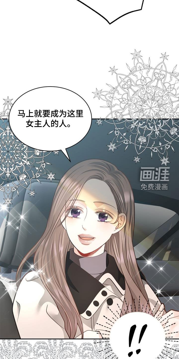 偷心情狐 第68话 第11页