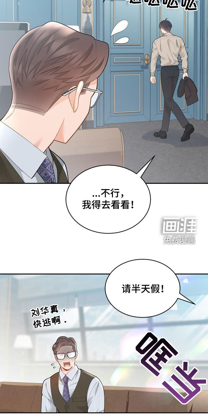 偷心情狐 第68话 第22页