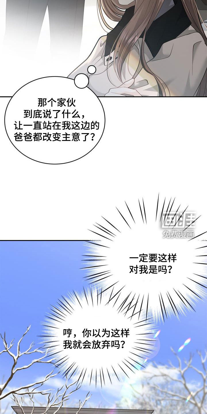 偷心情狐 第68话 第7页
