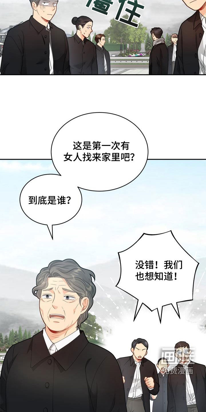 偷心情狐 第69话 第4页
