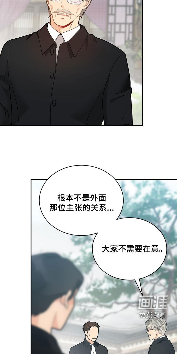 偷心情狐 第69话 第8页