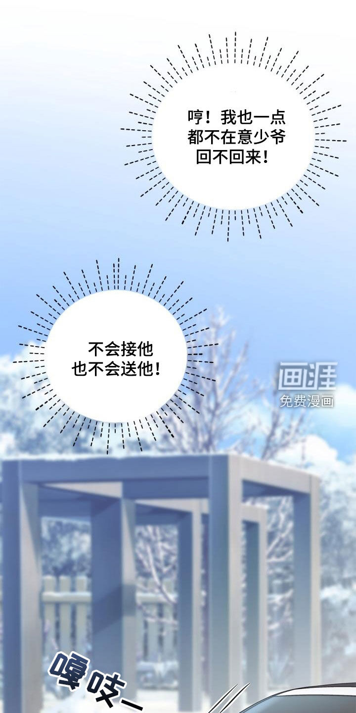 偷心情狐 第70话 第1页