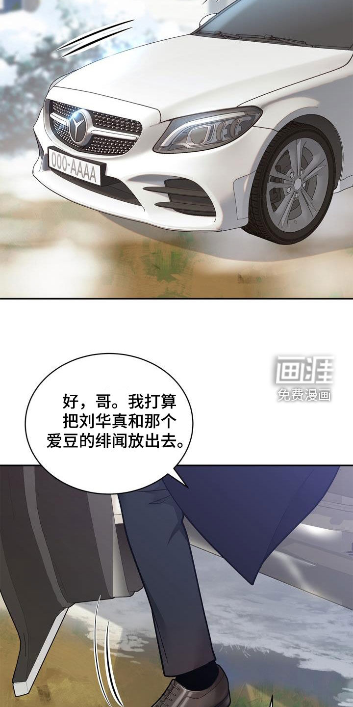偷心情狐 第70话 第2页