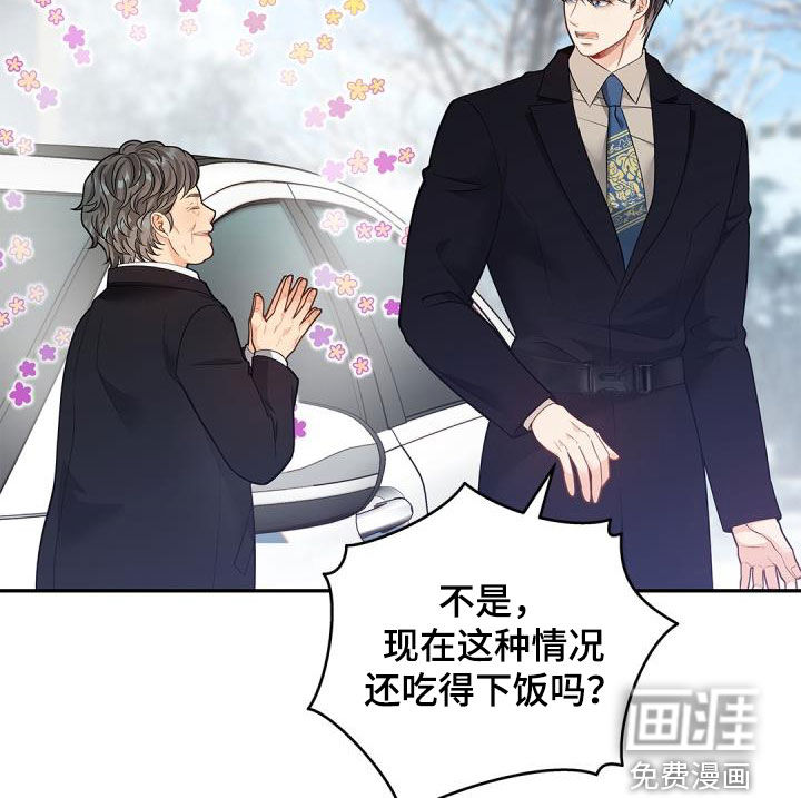 偷心情狐 第70话 第11页