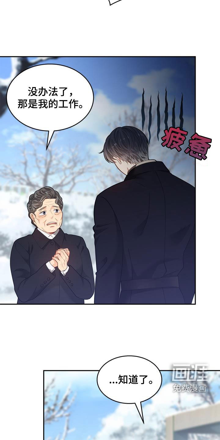 偷心情狐 第70话 第12页