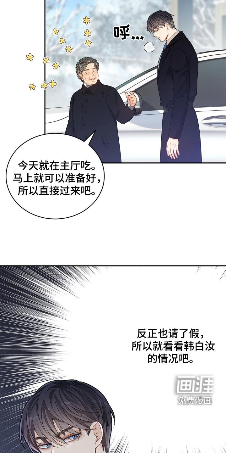偷心情狐 第70话 第13页