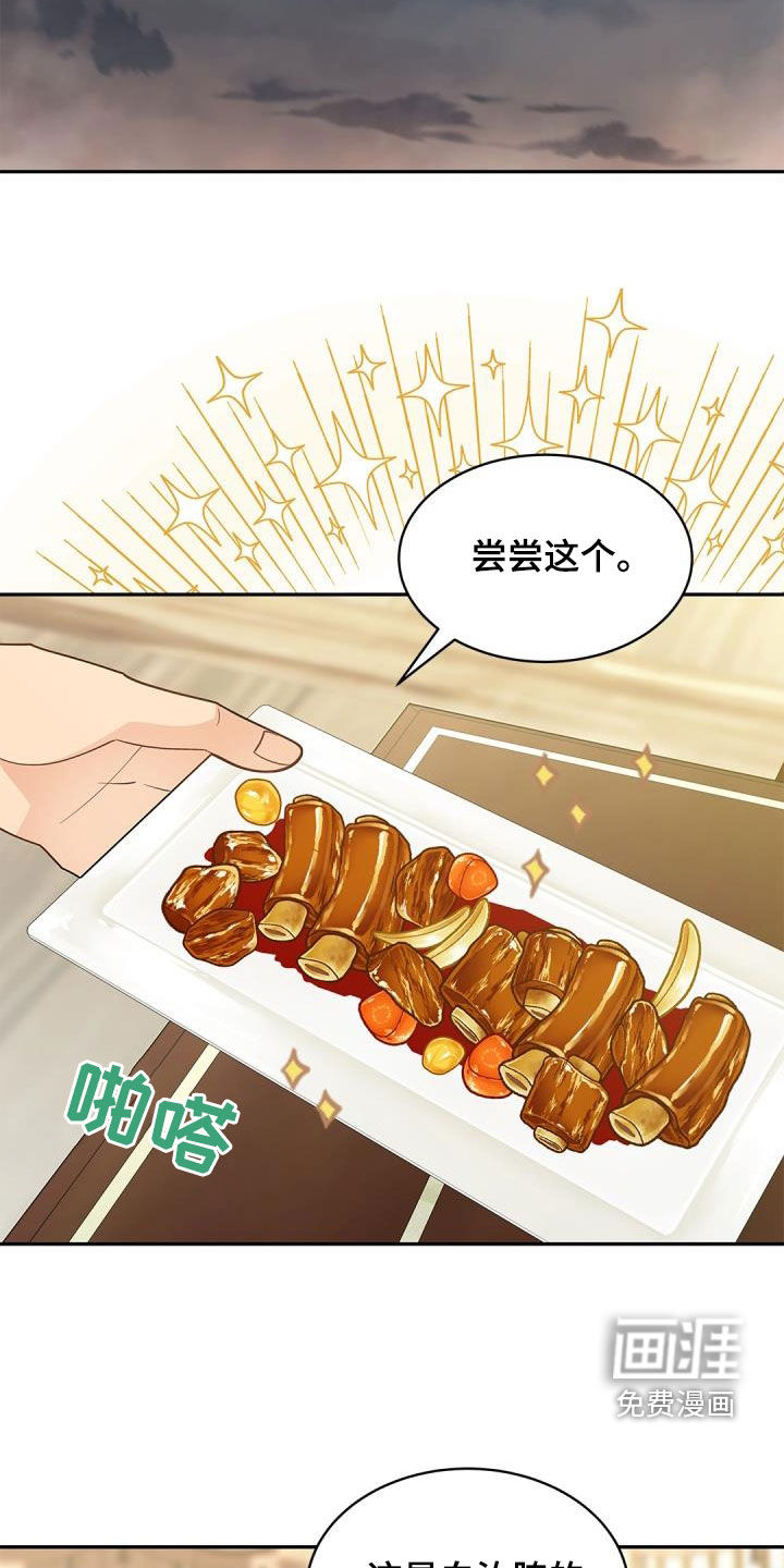偷心情狐 第70话 第15页