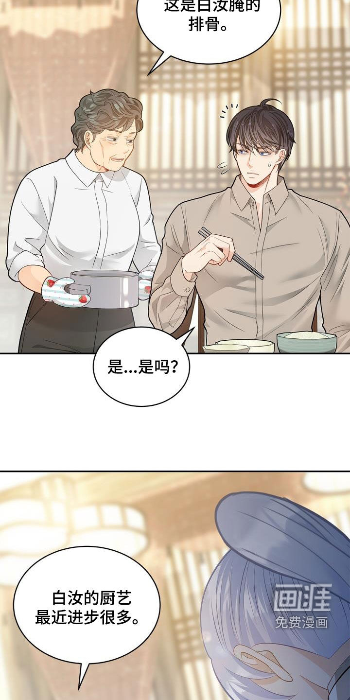 偷心情狐 第70话 第16页