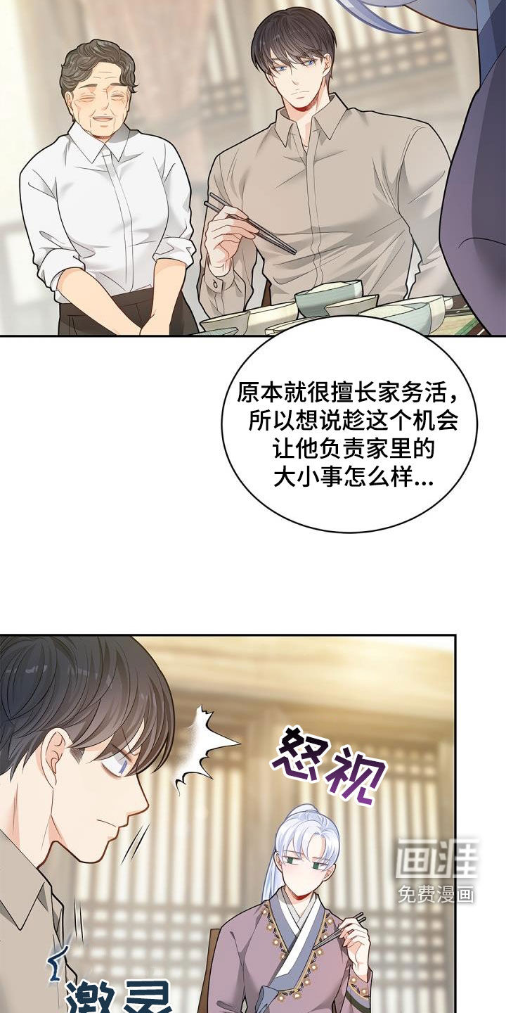 偷心情狐 第70话 第17页