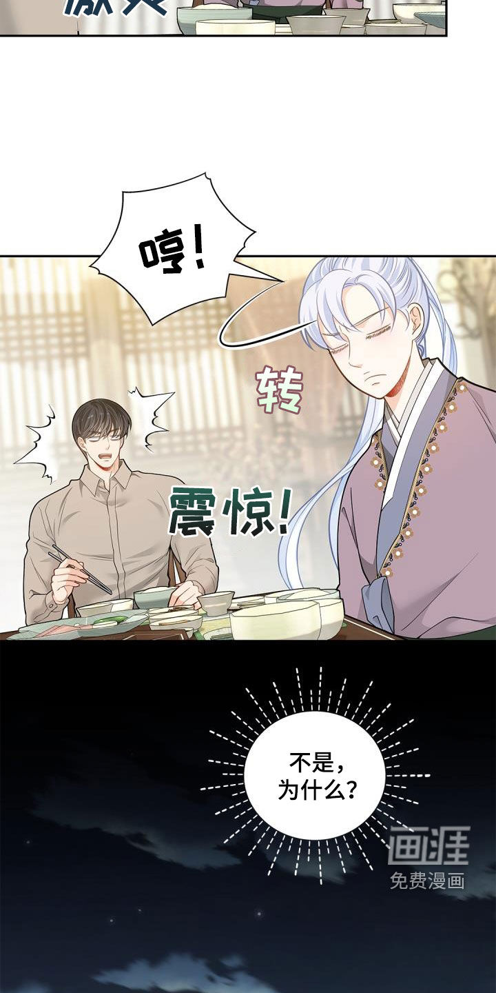 偷心情狐 第70话 第18页