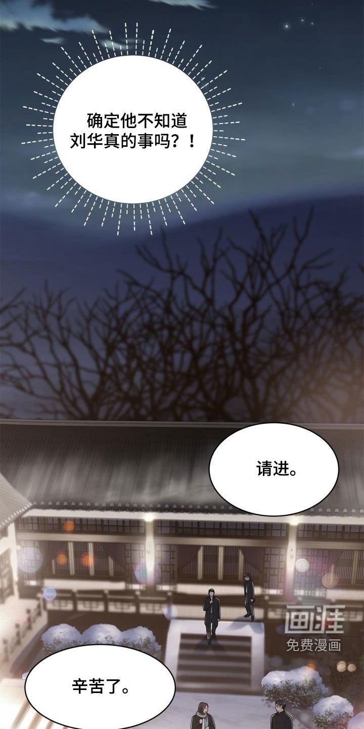 偷心情狐 第70话 第19页