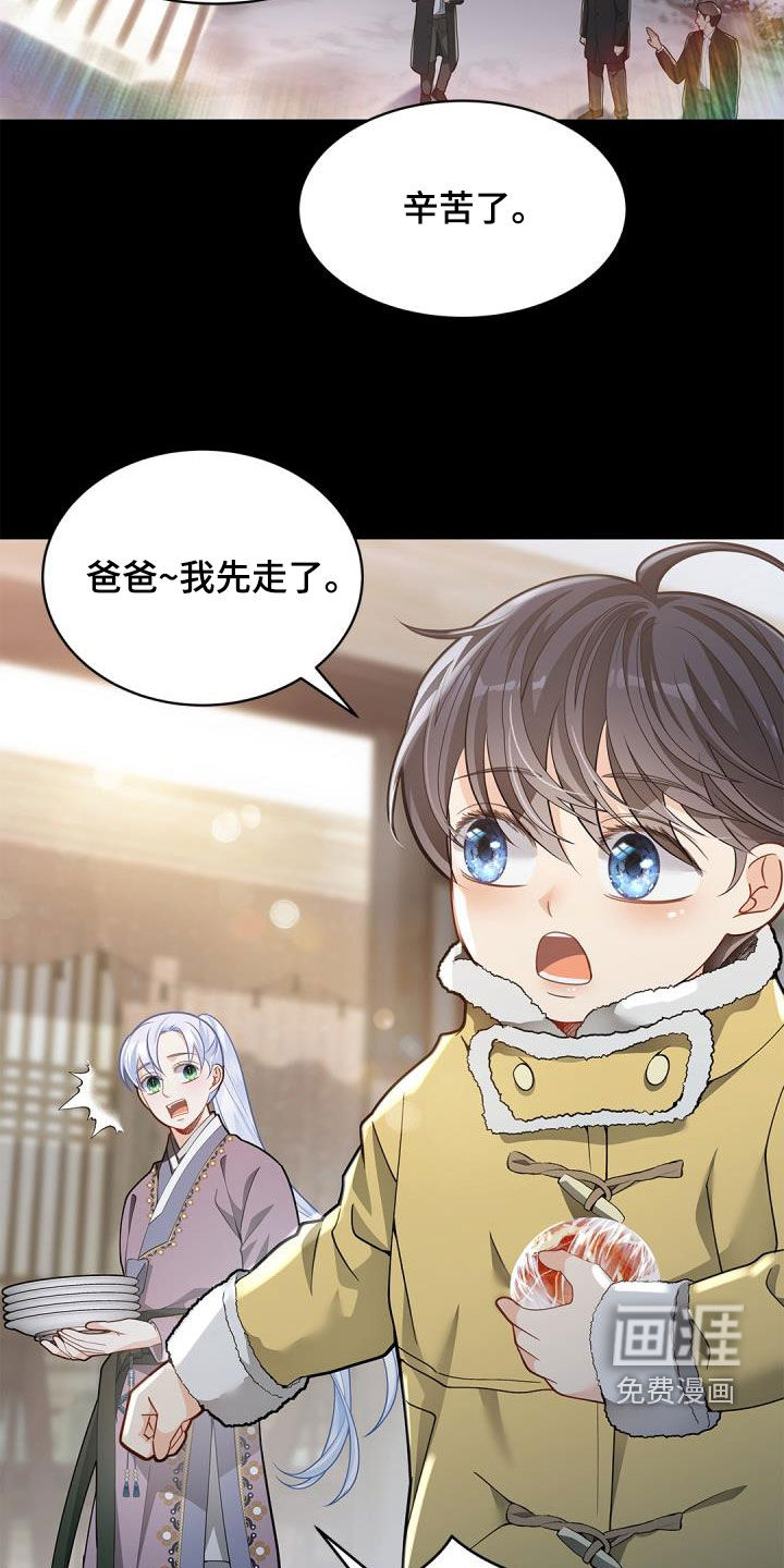 偷心情狐 第70话 第20页
