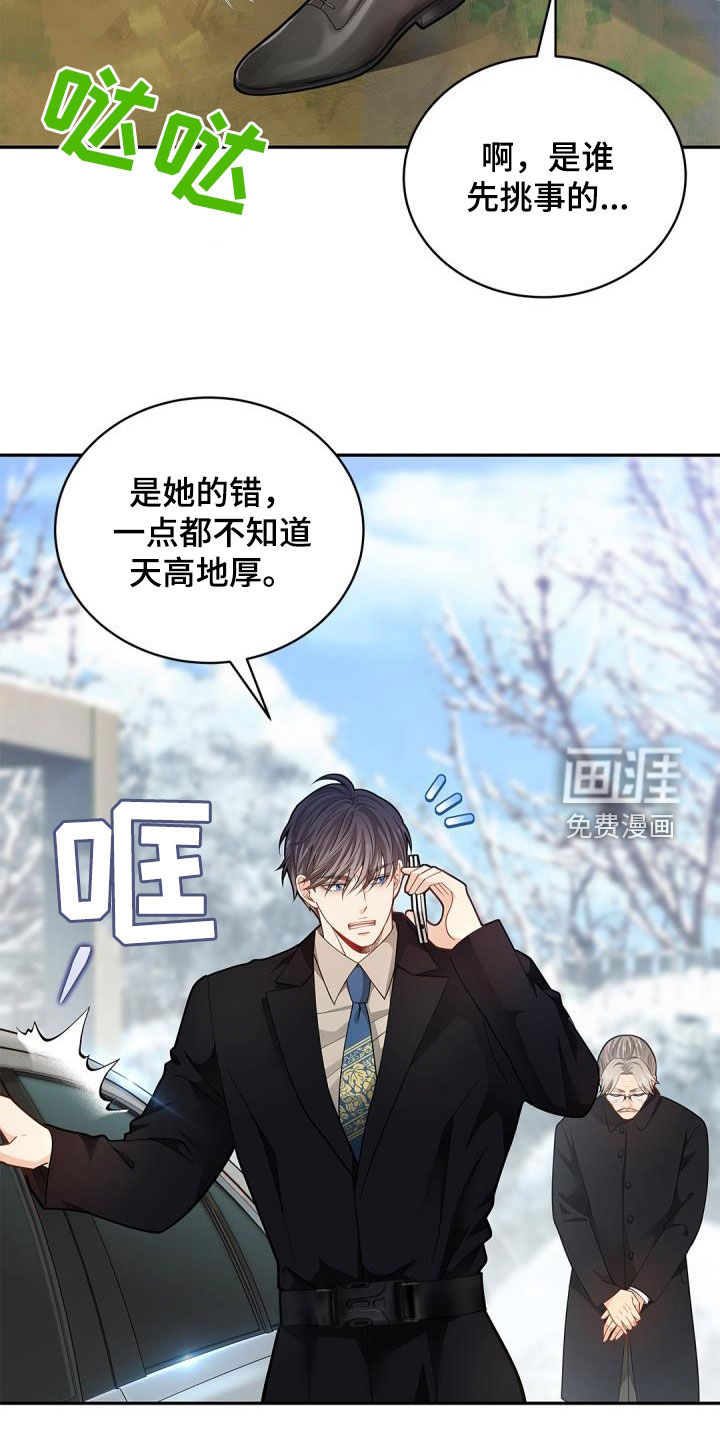 偷心情狐 第70话 第3页