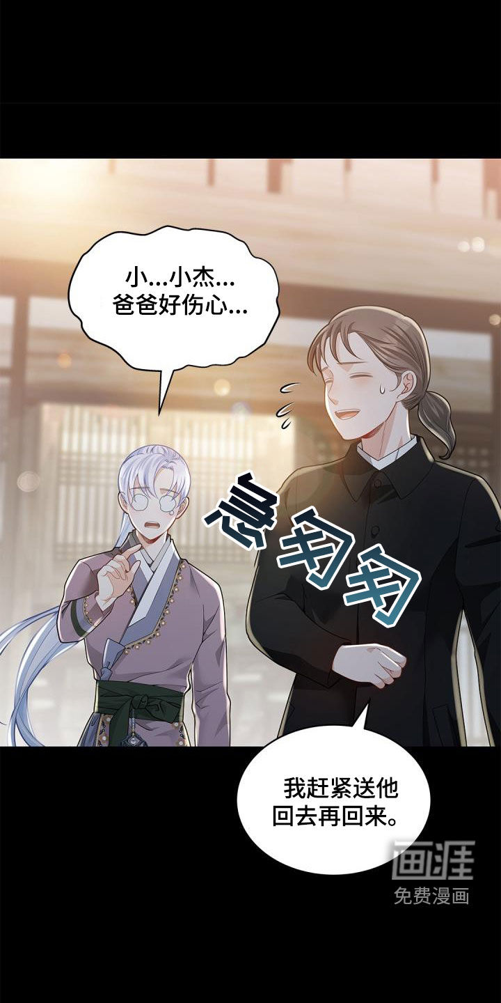 偷心情狐 第70话 第22页