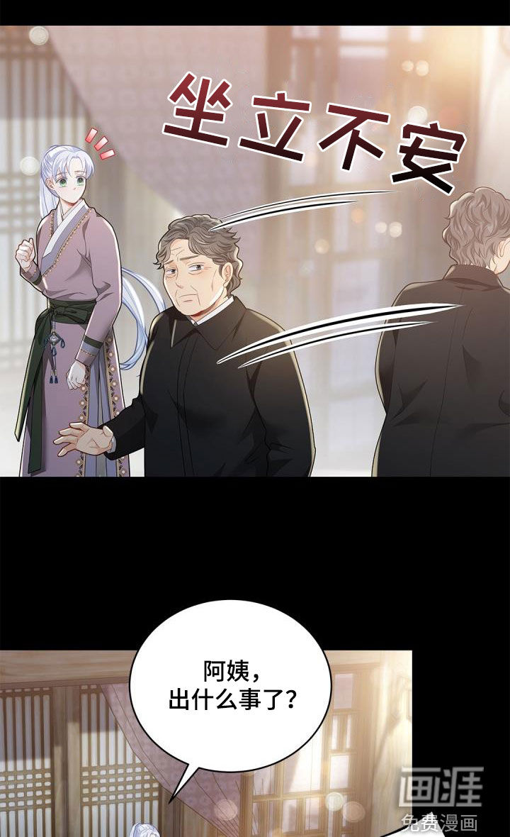 偷心情狐 第70话 第23页