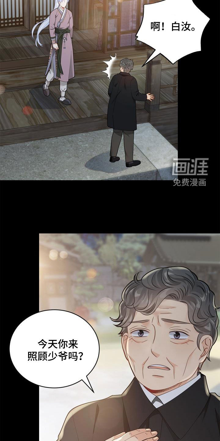 偷心情狐 第70话 第24页