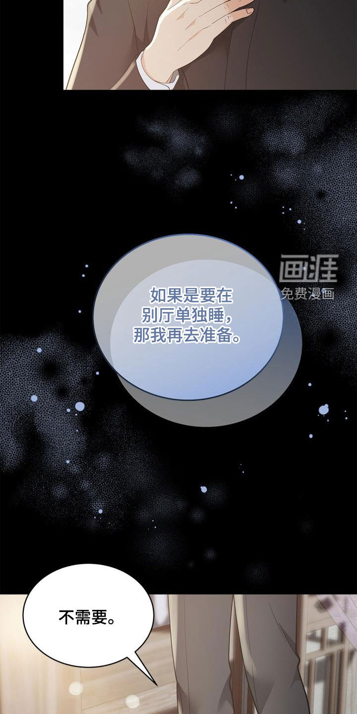 偷心情狐 第70话 第25页