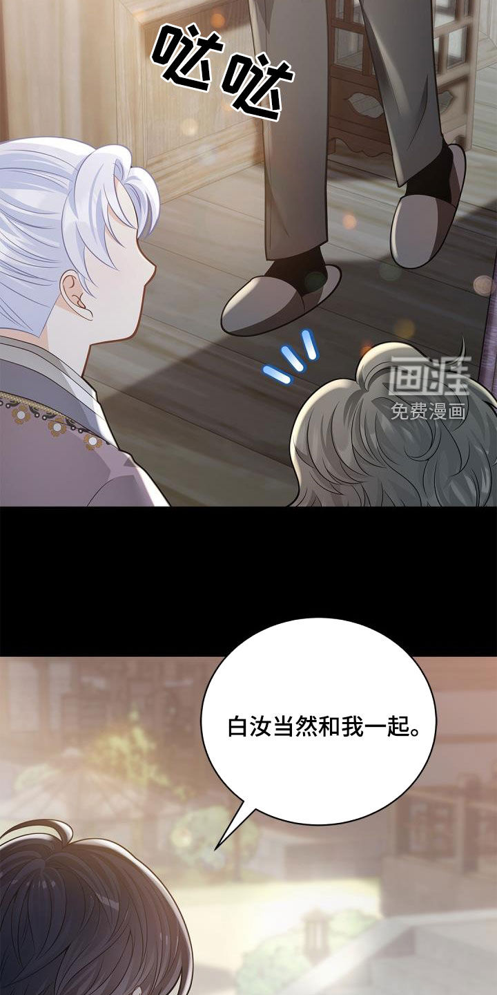 偷心情狐 第70话 第26页