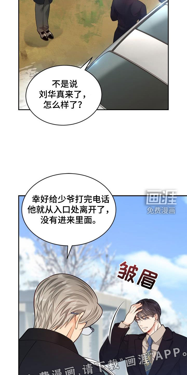 偷心情狐 第70话 第5页