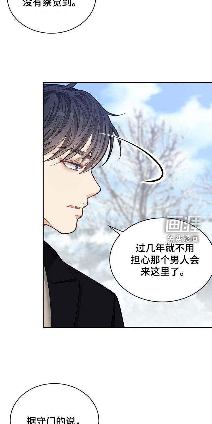 偷心情狐 第70话 第7页